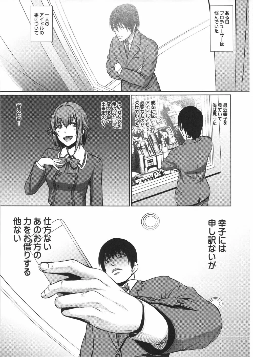 幸子催眠レッスンの巻 Page.2