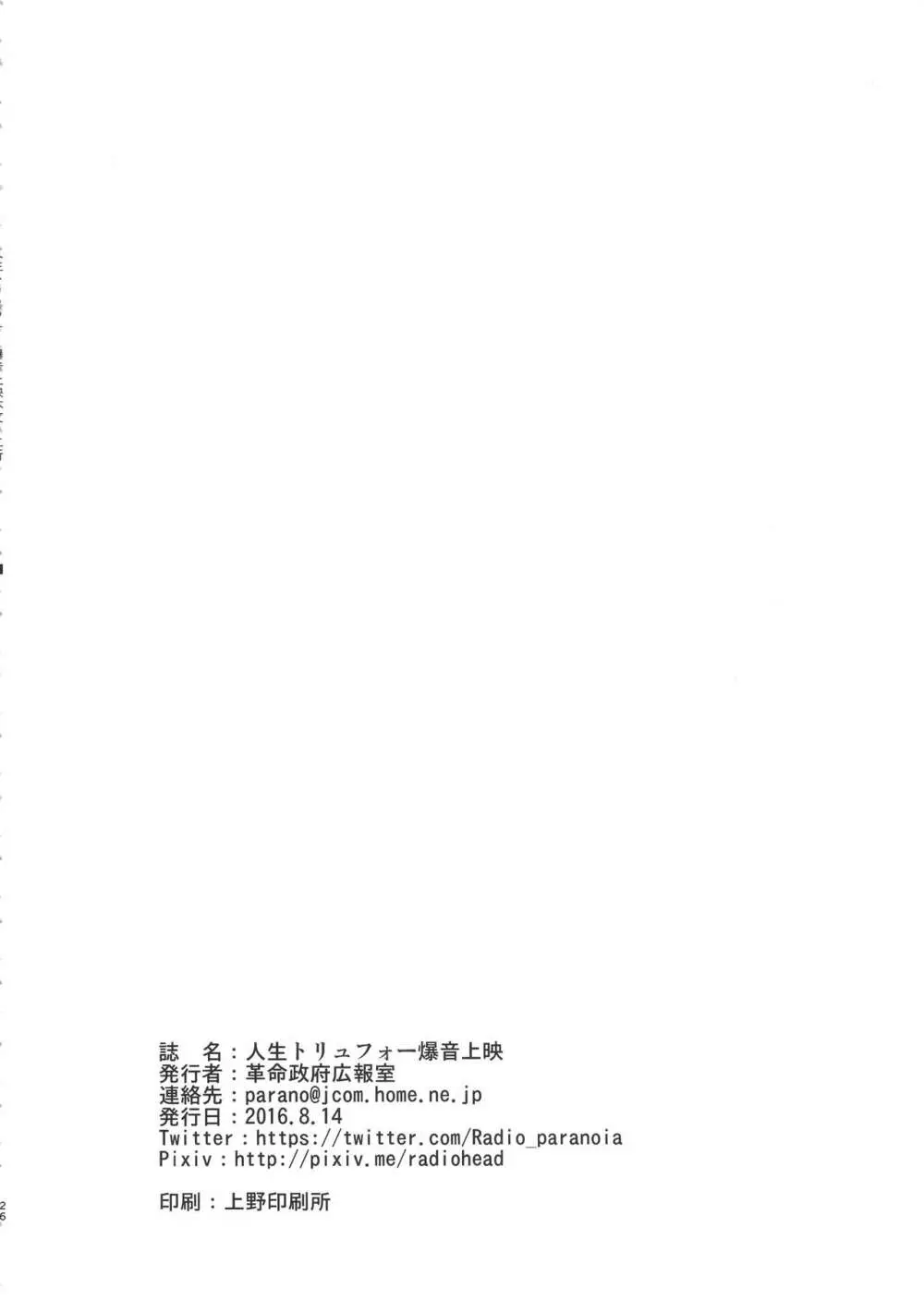 人生トリュフォー爆音上映 Page.26