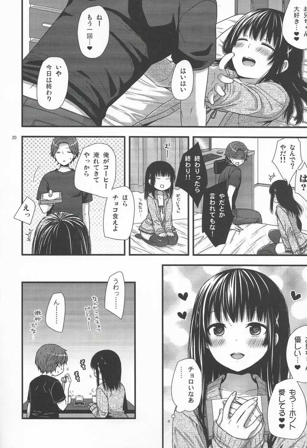 やっぱうちの弟なんか全然可愛くねーし Page.19