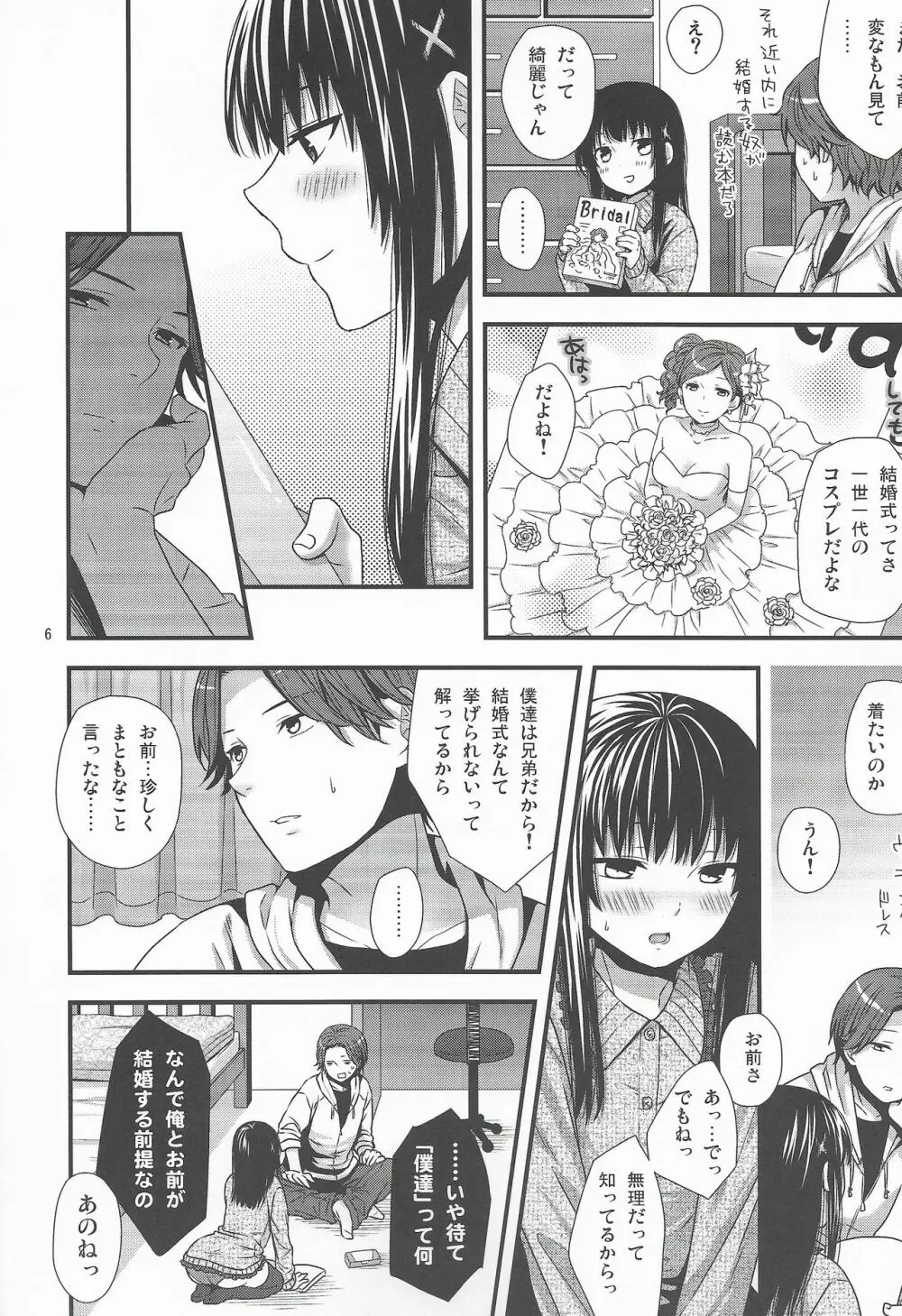 やっぱうちの弟なんか全然可愛くねーし Page.5