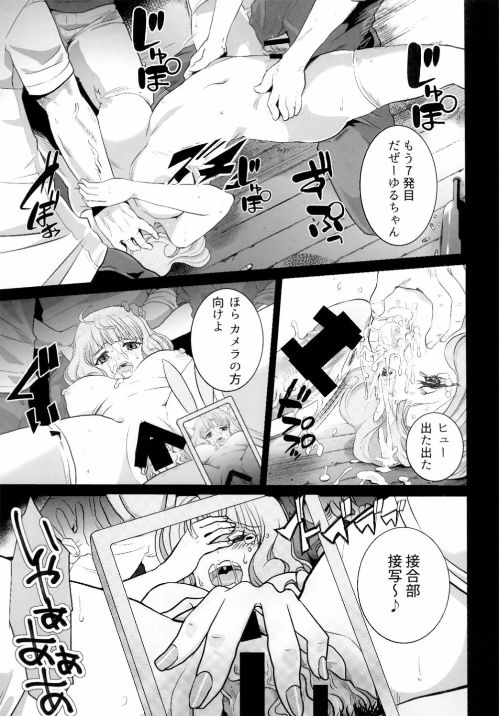 ゆるふわJK♡肉便器 Page.13