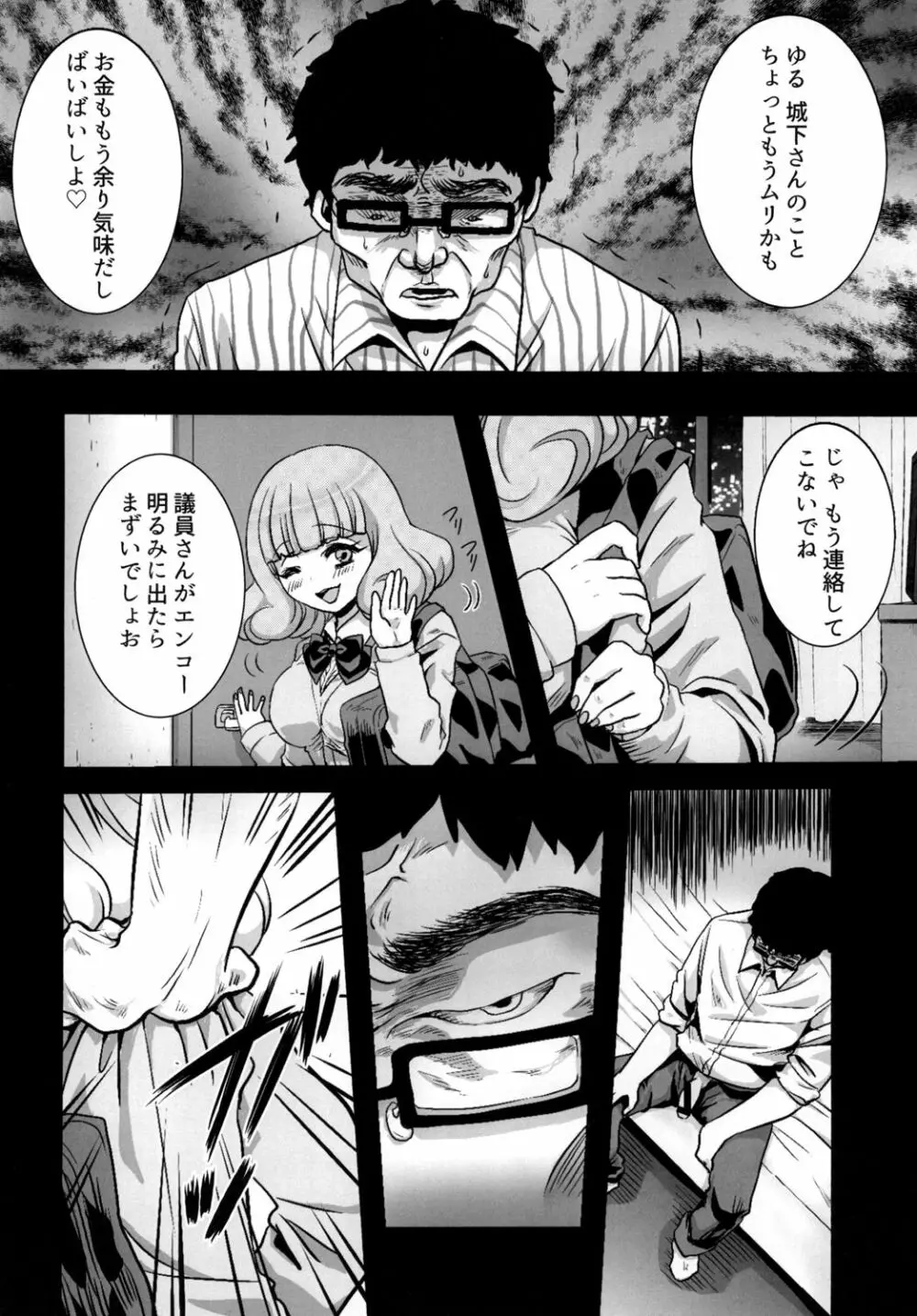 ゆるふわJK♡肉便器 Page.6