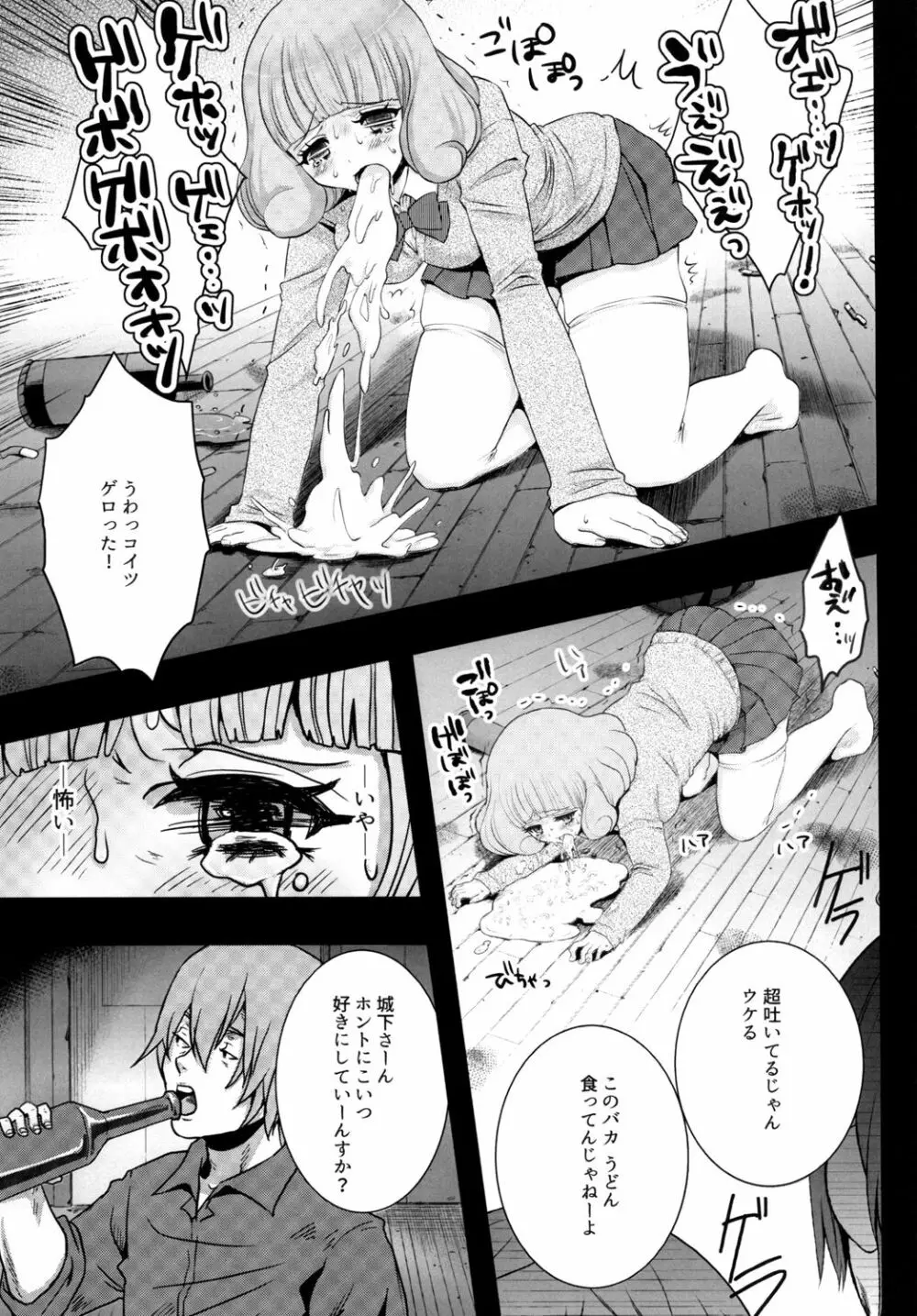 ゆるふわJK♡肉便器 Page.9