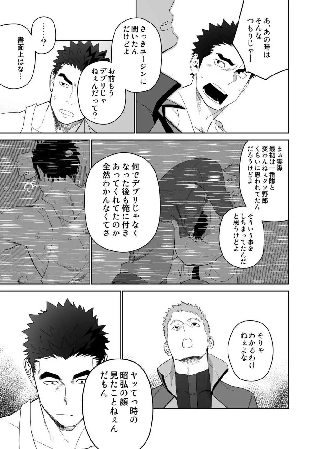 メテオライド Page.25