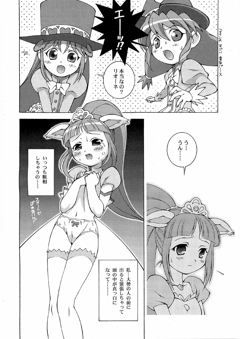 ツツジミュージアムFINAL Page.5