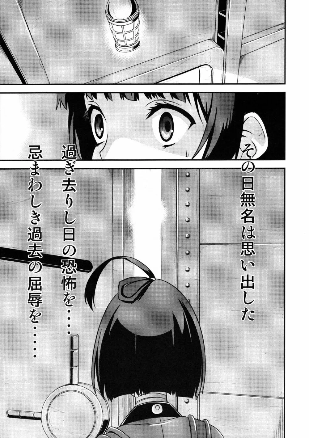 甲鉄城の夜 Page.3