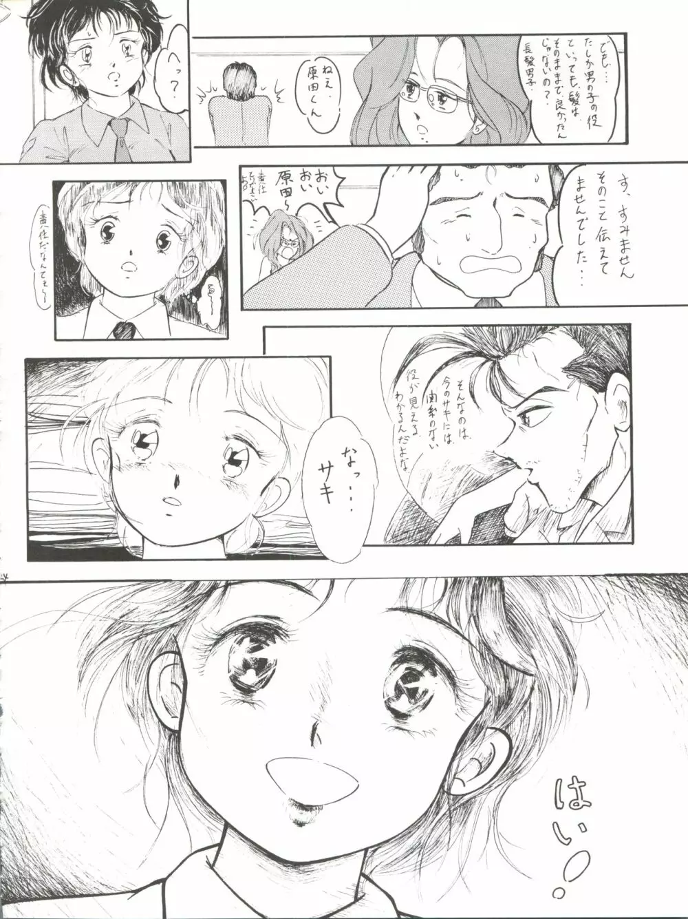 SUN SUN サキさん Page.24