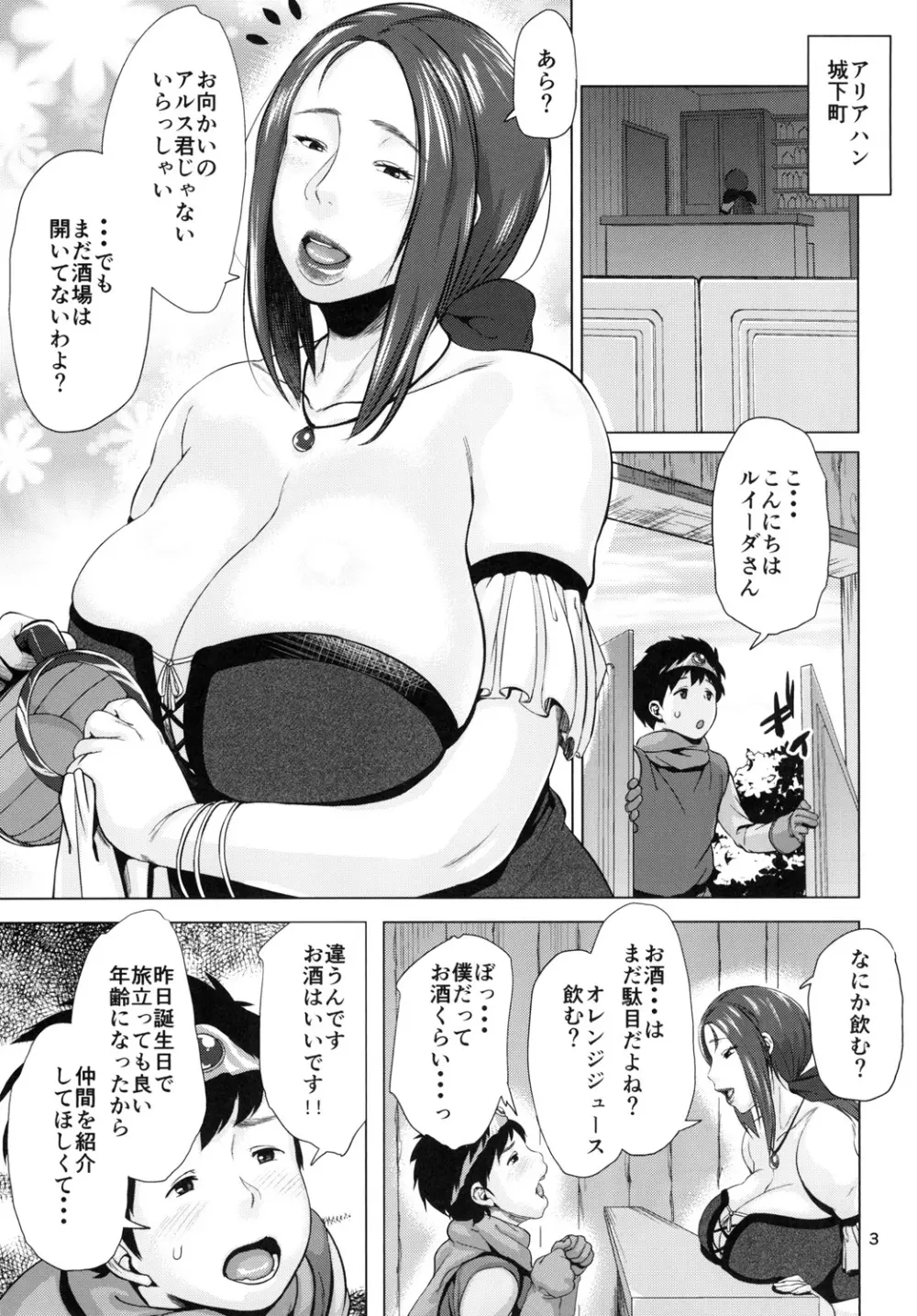 ルイーダの盛り場 Page.3