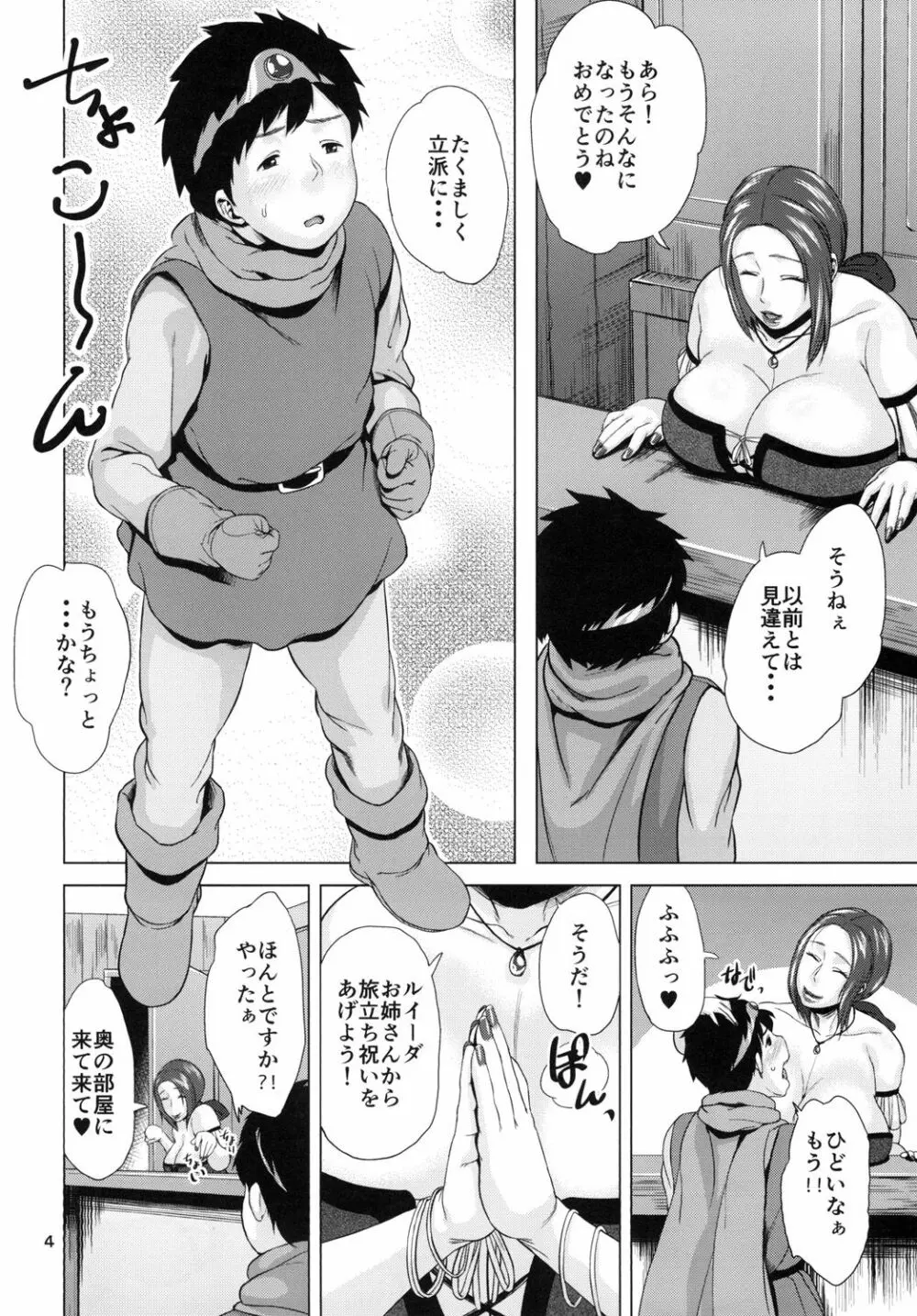 ルイーダの盛り場 Page.4