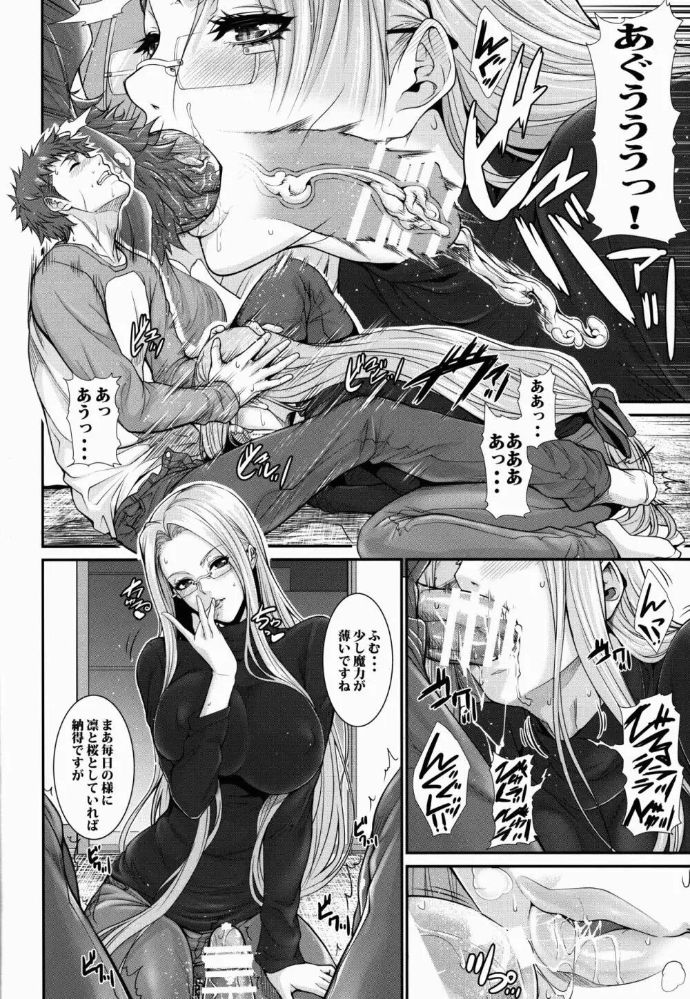 士郎君包囲網!!さ～ゔぁんと編 Page.12