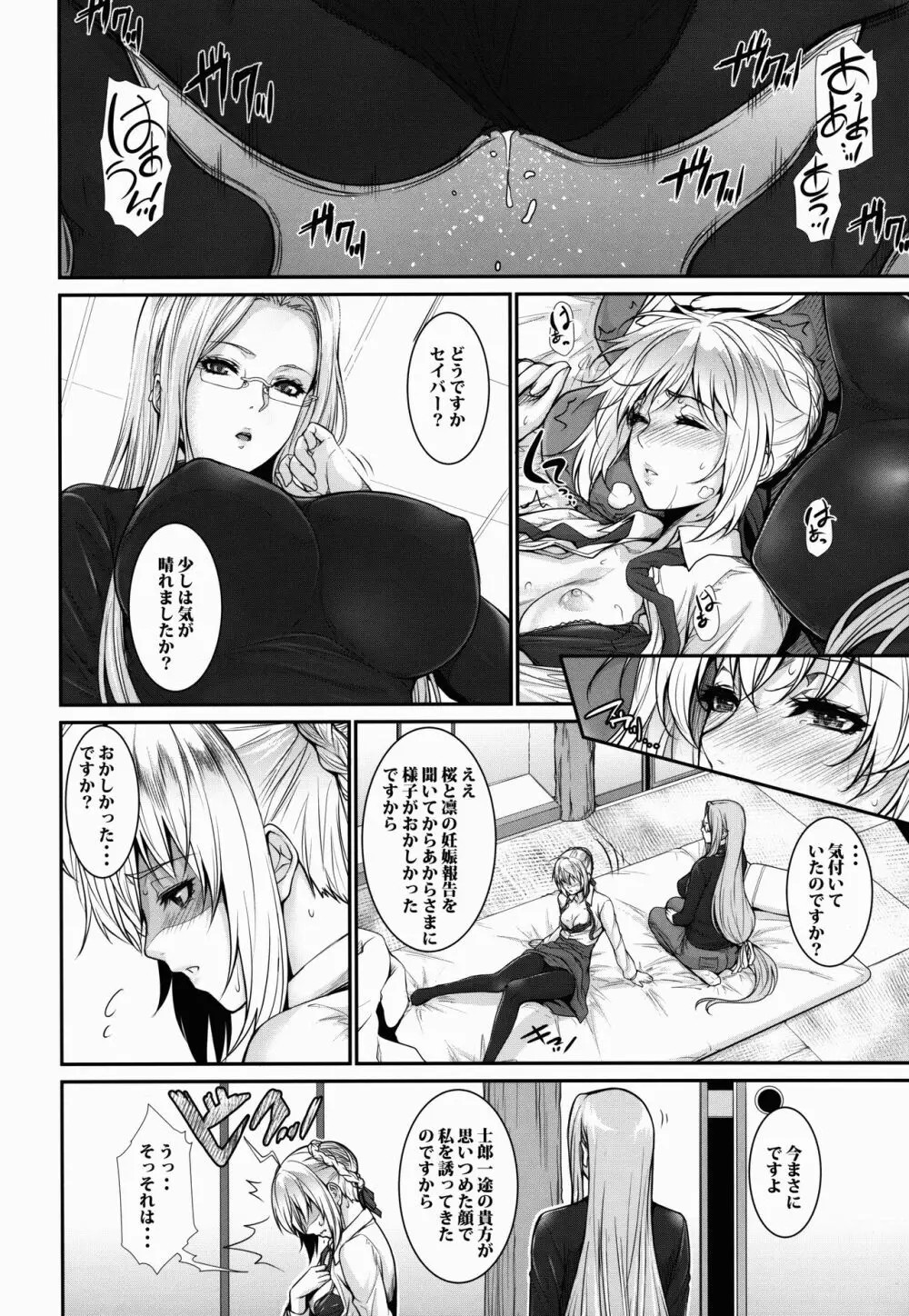 士郎君包囲網!!さ～ゔぁんと編 Page.6