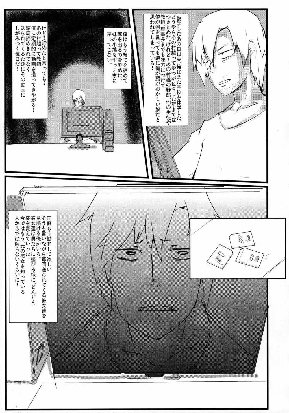 (C80) [ぬこや (ぬここ)] Brain-Washed ver-MURAKOSHI1.00 (僕は友達が少ない) Page.31