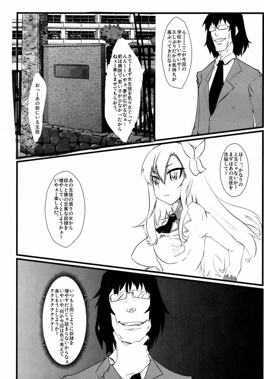 (C80) [ぬこや (ぬここ)] Brain-Washed ver-MURAKOSHI1.00 (僕は友達が少ない) Page.4