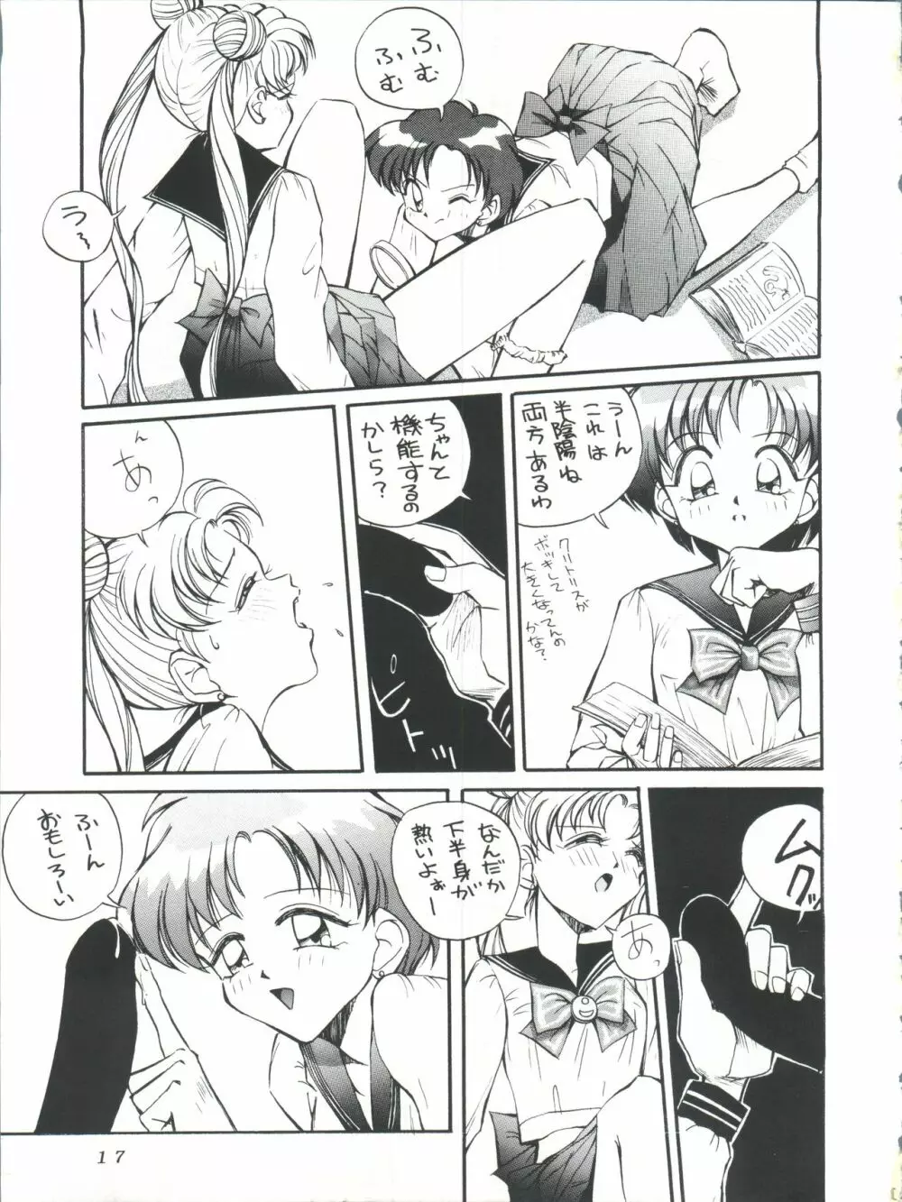 すけセラムンムン Page.16
