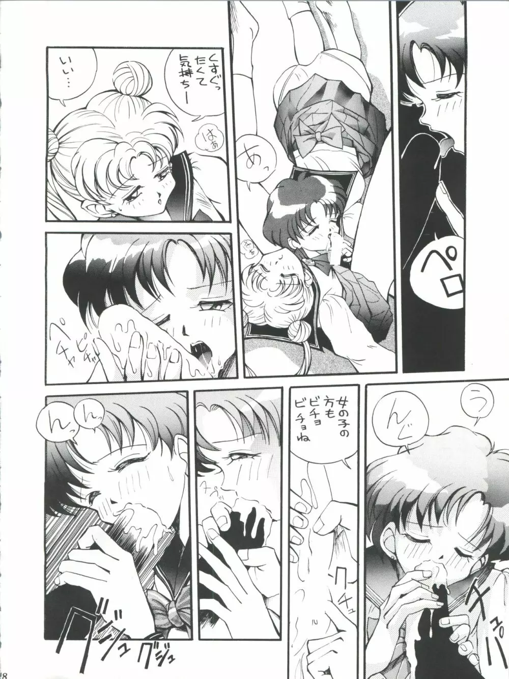 すけセラムンムン Page.17