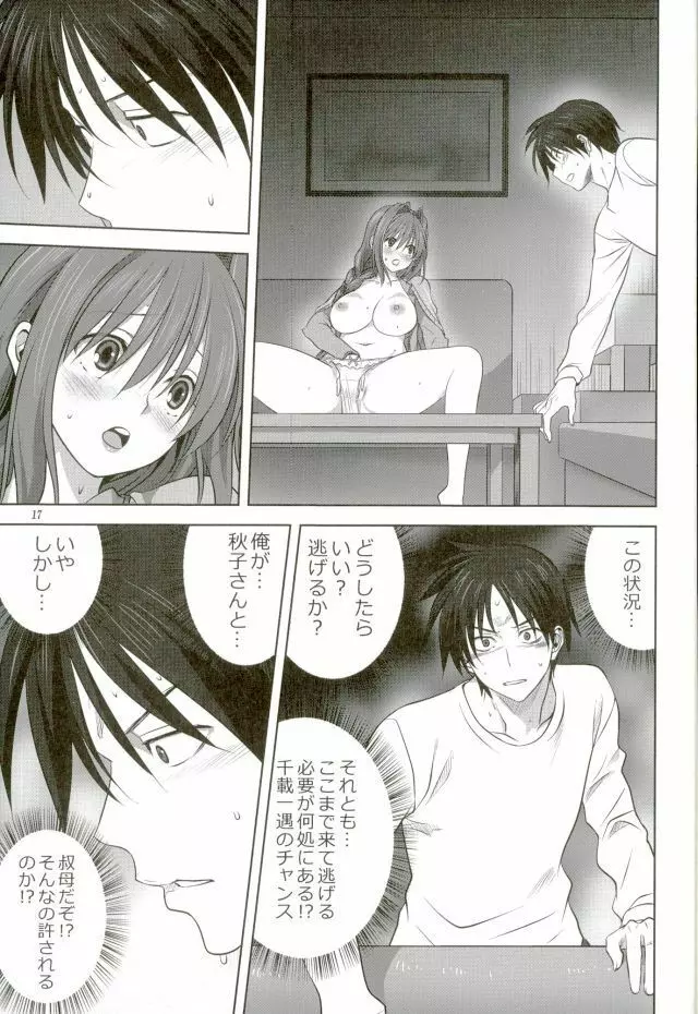 秋子さんといっしょ 18 Page.16