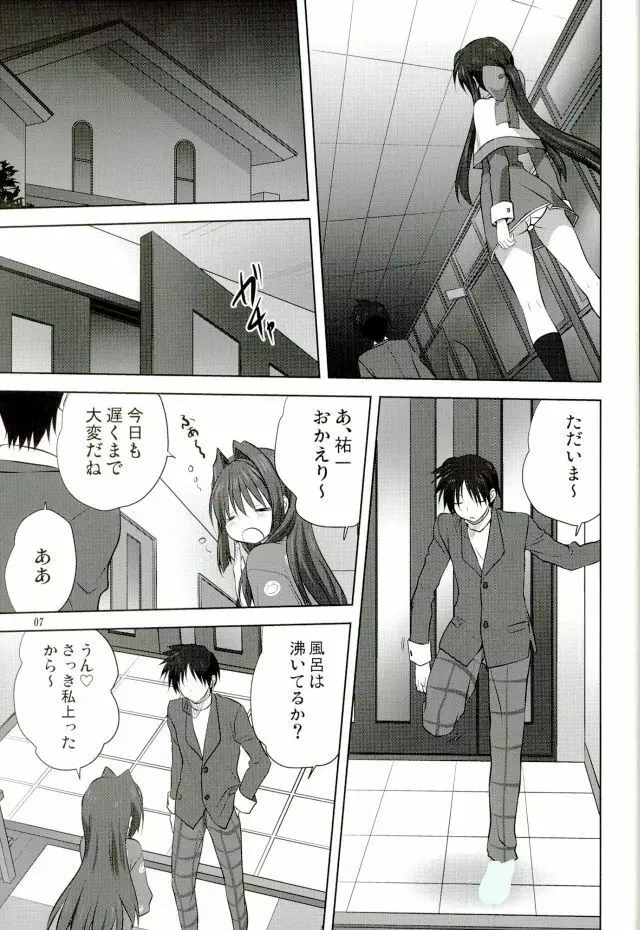 秋子さんといっしょ 18 Page.6