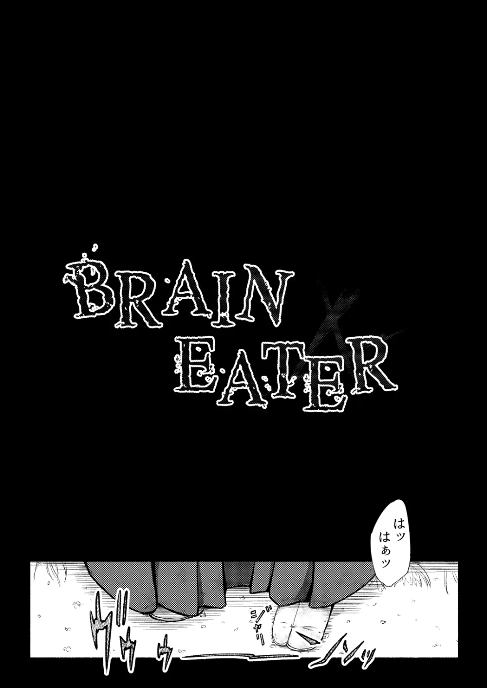 Brain Eater 4 Page.4