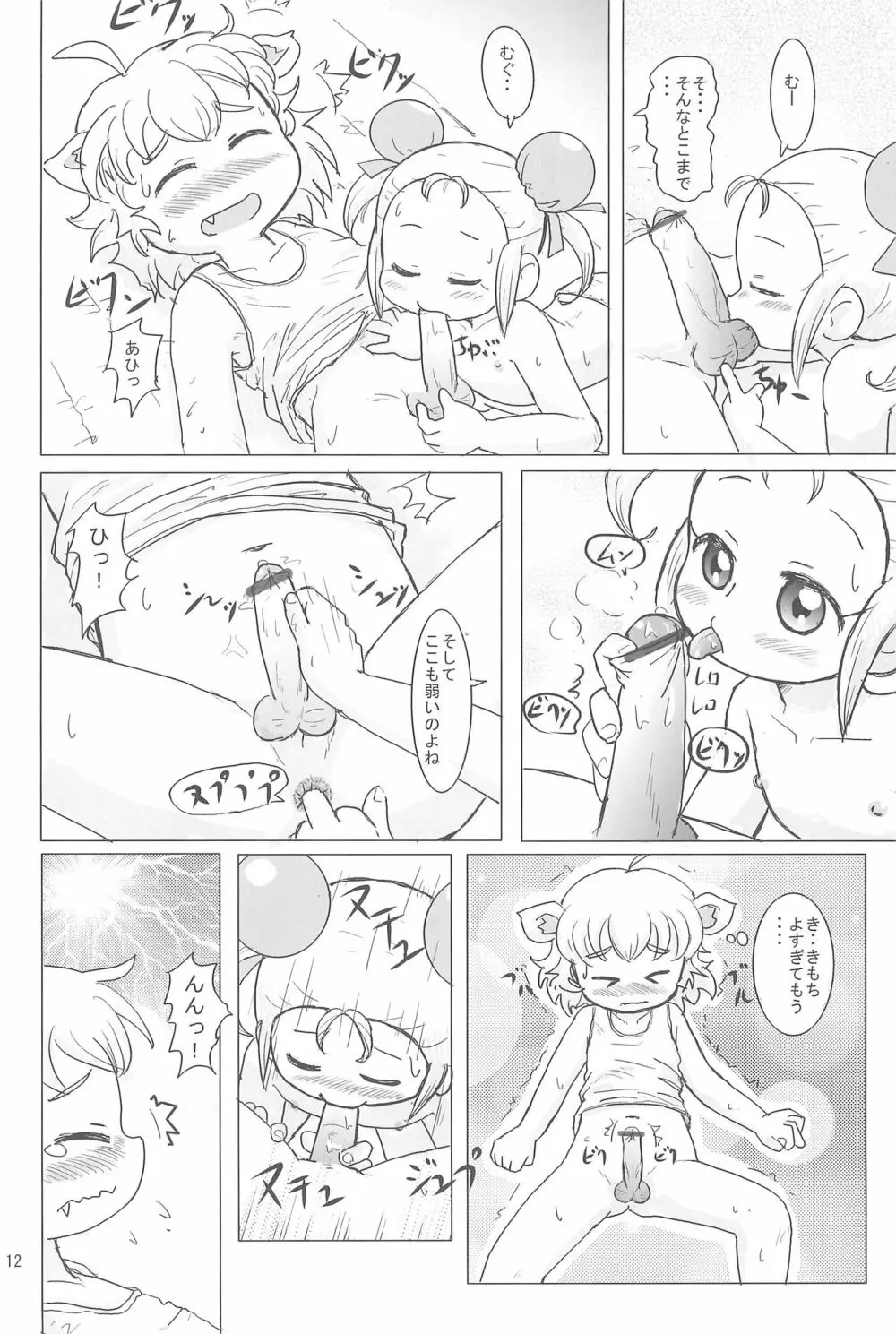 も〜っと!ふしぎはっけん Page.12