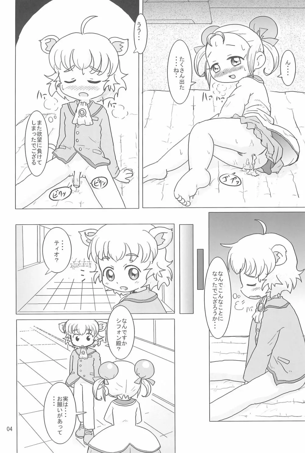 も〜っと!ふしぎはっけん Page.4