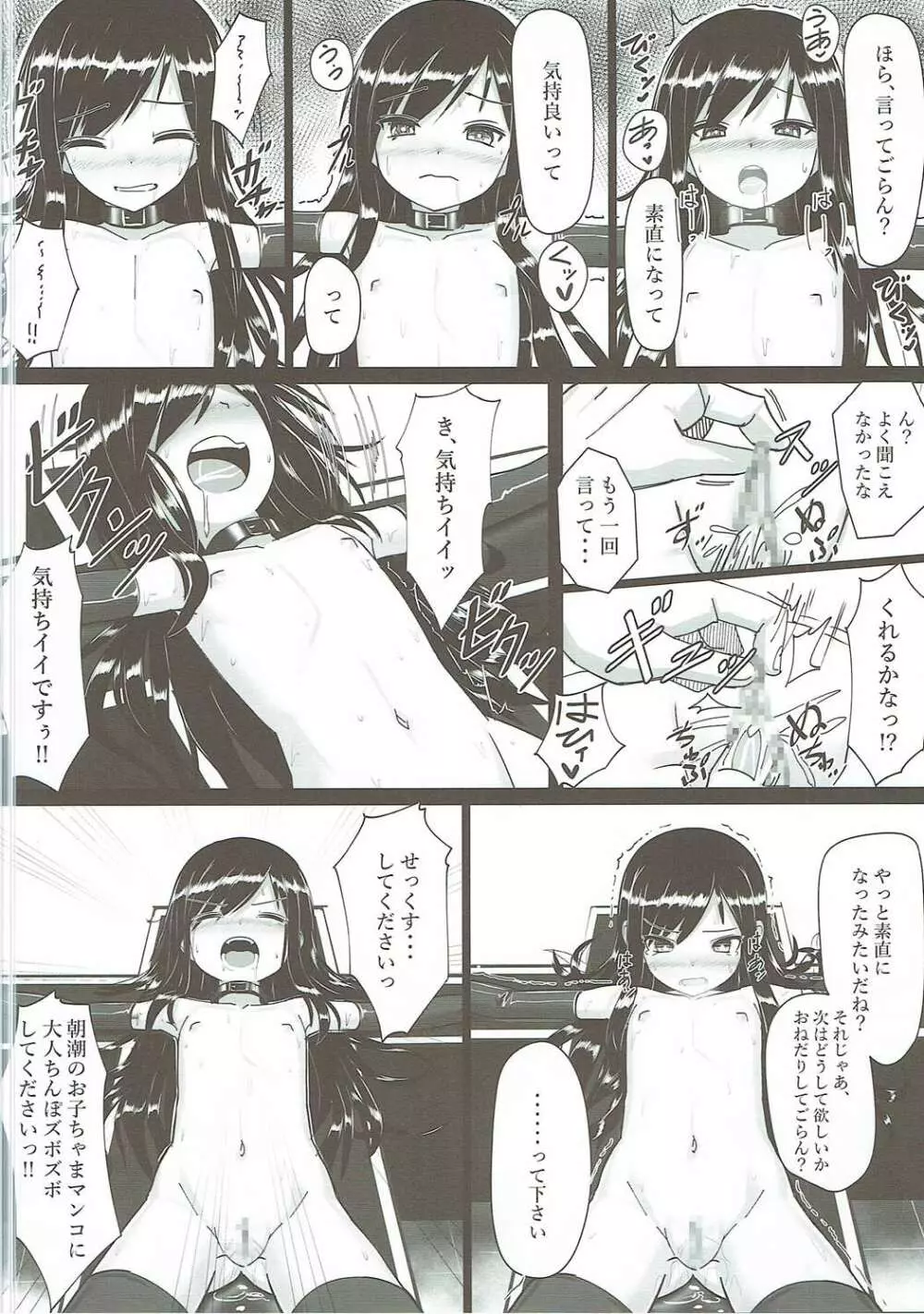 朝潮ちゃん 改装計画 Page.13