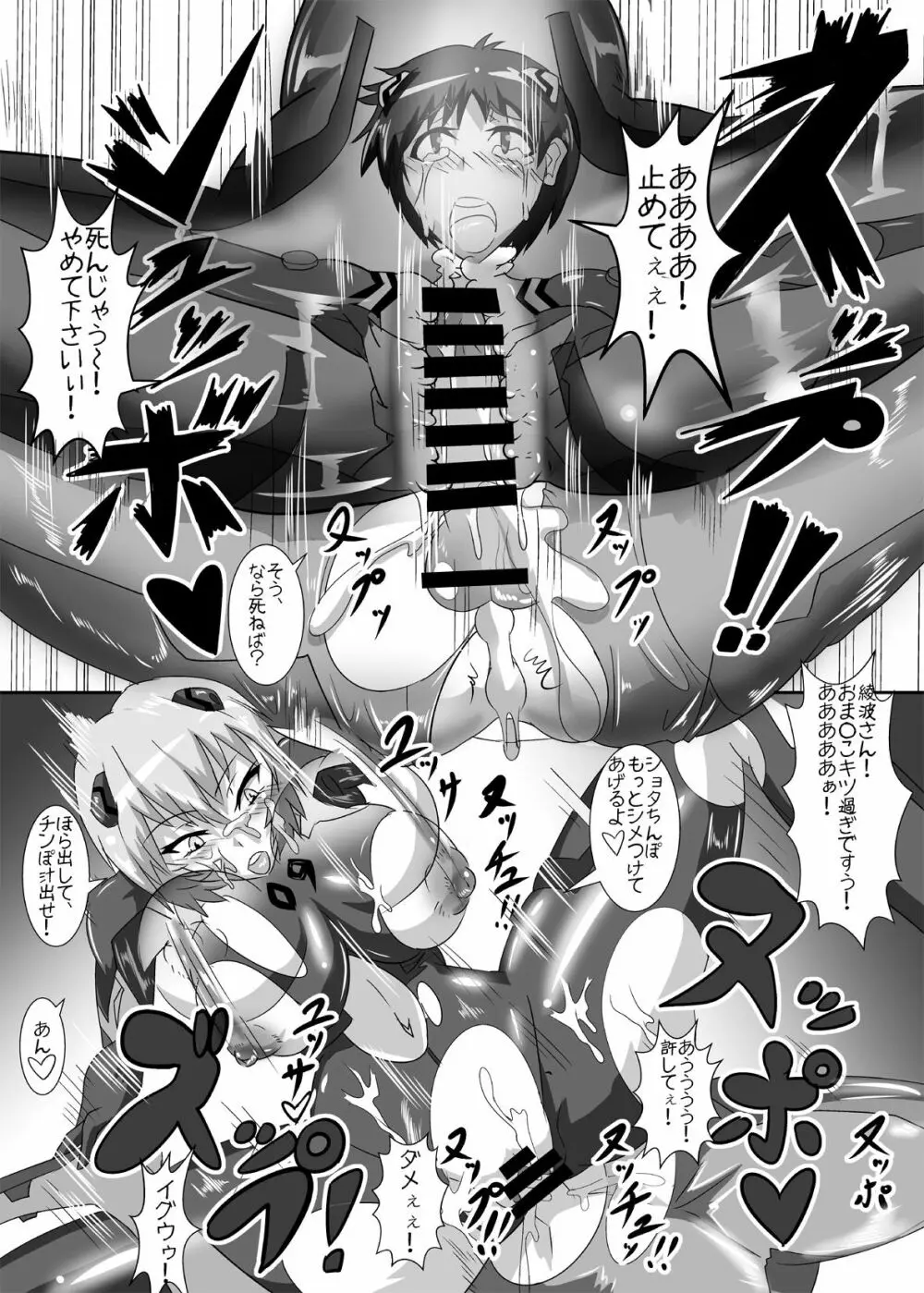 シンジくんの負け戦 Page.26