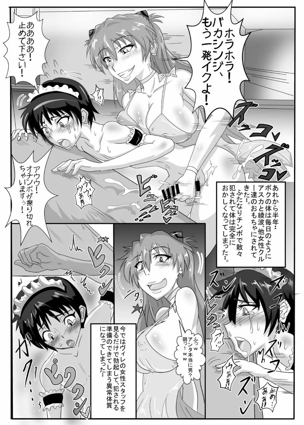 シンジくんの負け戦 Page.3