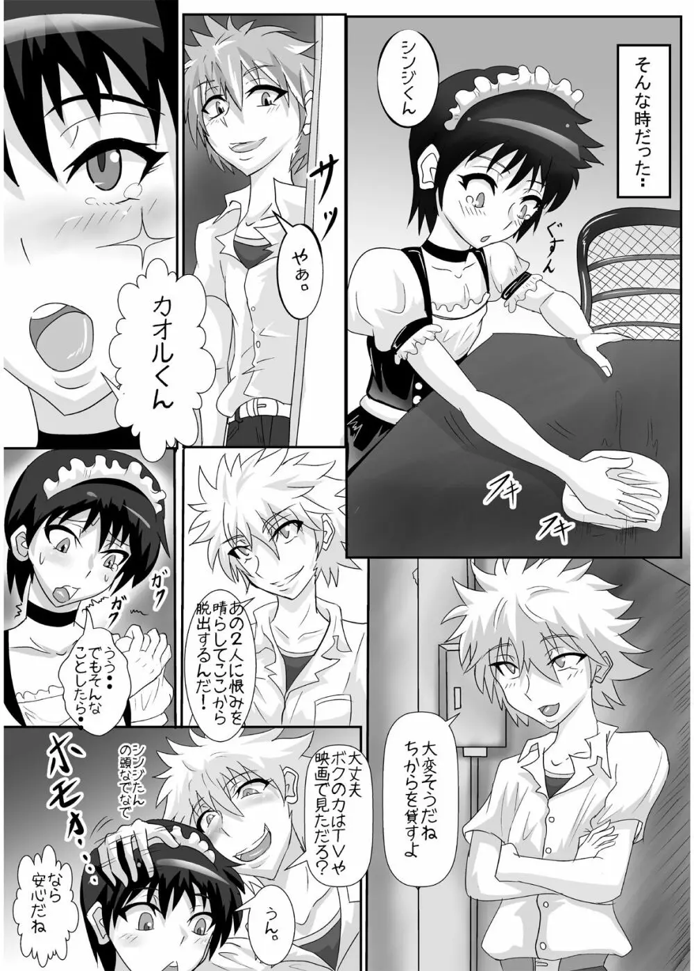 シンジくんの負け戦 Page.4