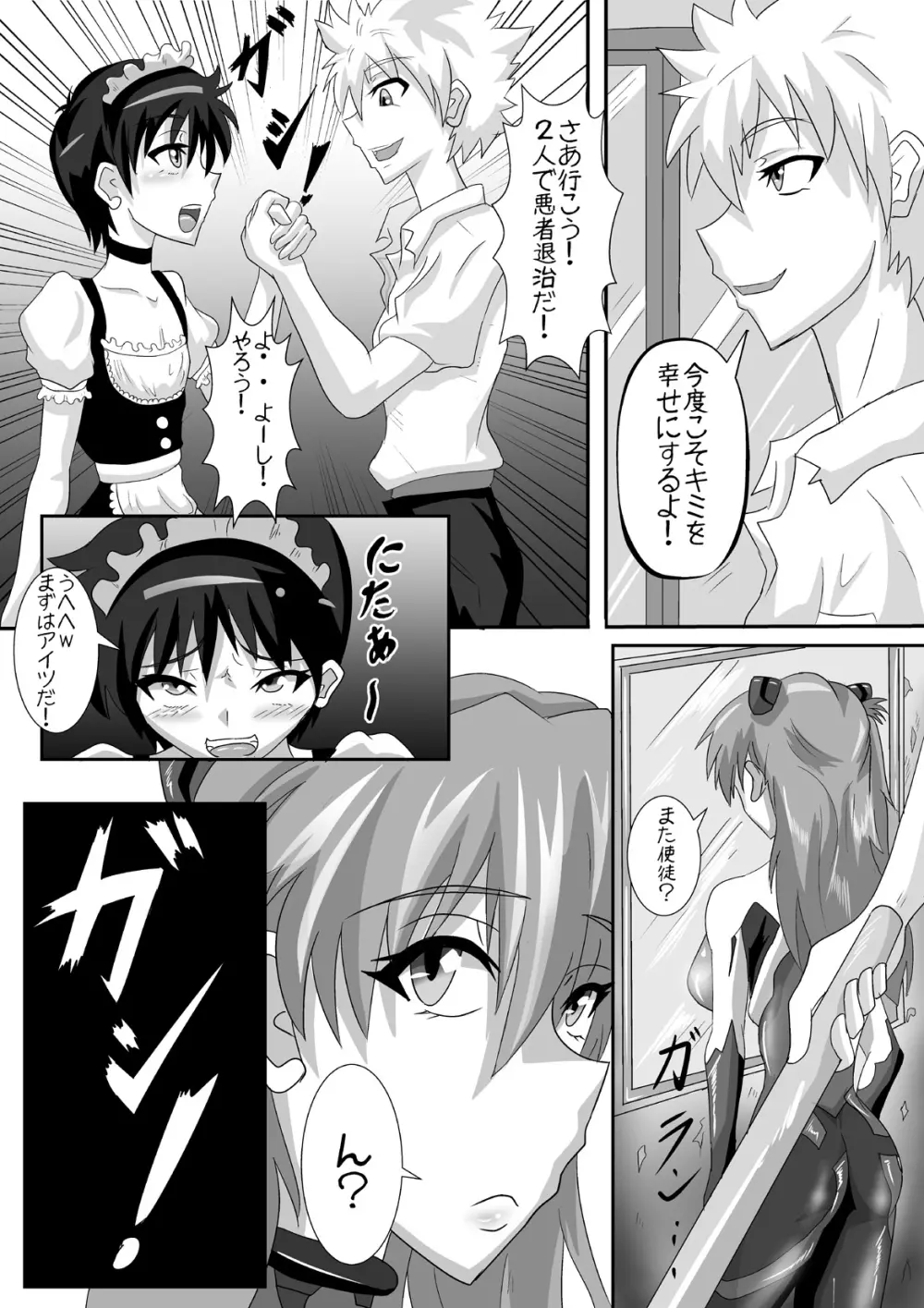 シンジくんの負け戦 Page.5