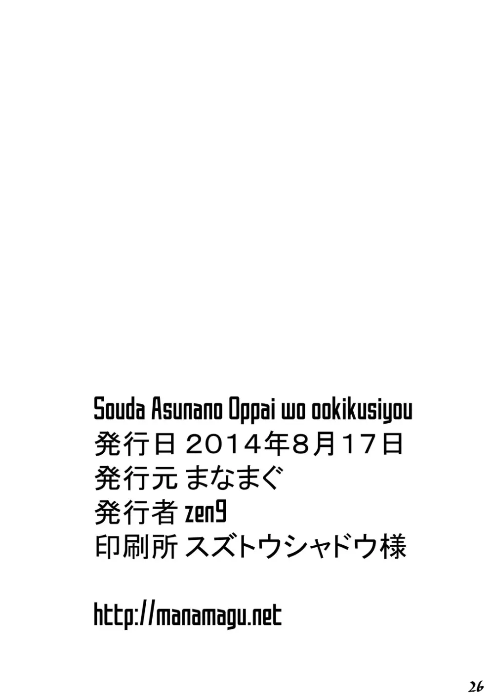 Souda Asunano Oppai wo ookiku siyou Page.44