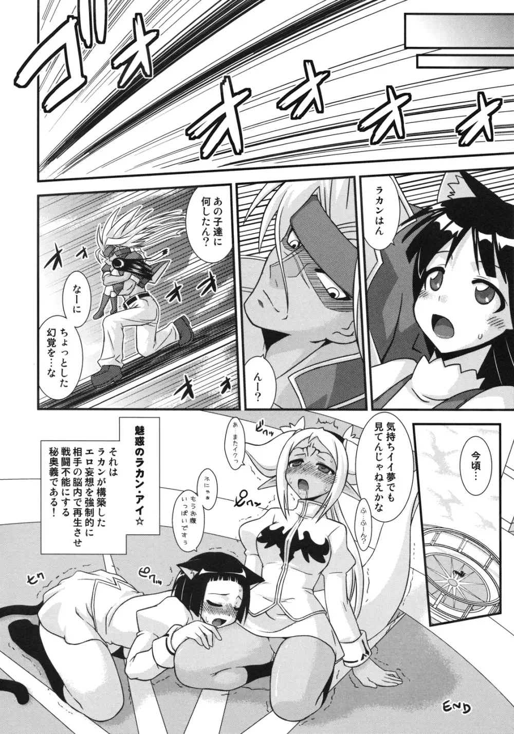 裏魔法先生ジャムま！16 Page.23