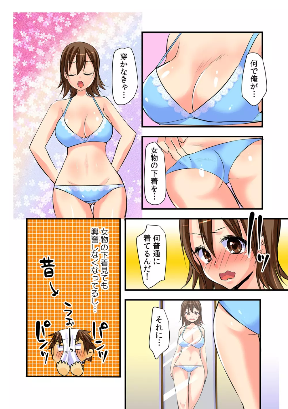 女体化アニキにえっちなイタズラ【フルカラー】 2 Page.18
