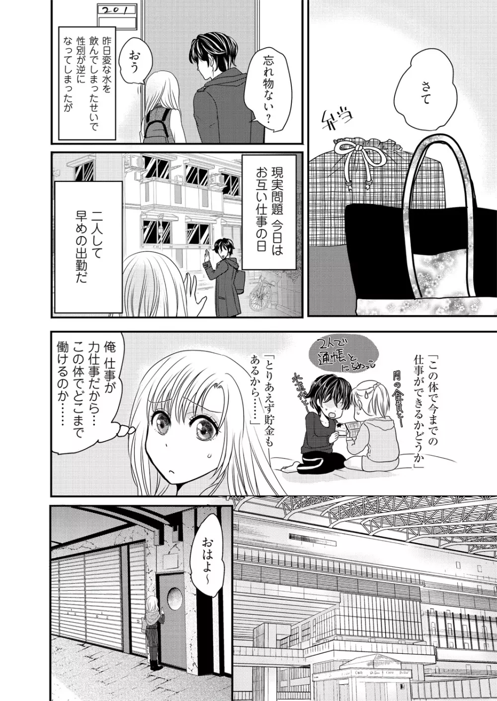 快感★トレード～女のイイところ、教えてアゲル～ 2巻 Page.4