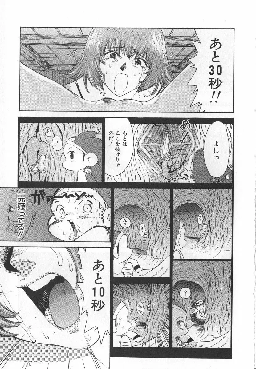 精液大奇航 Page.12