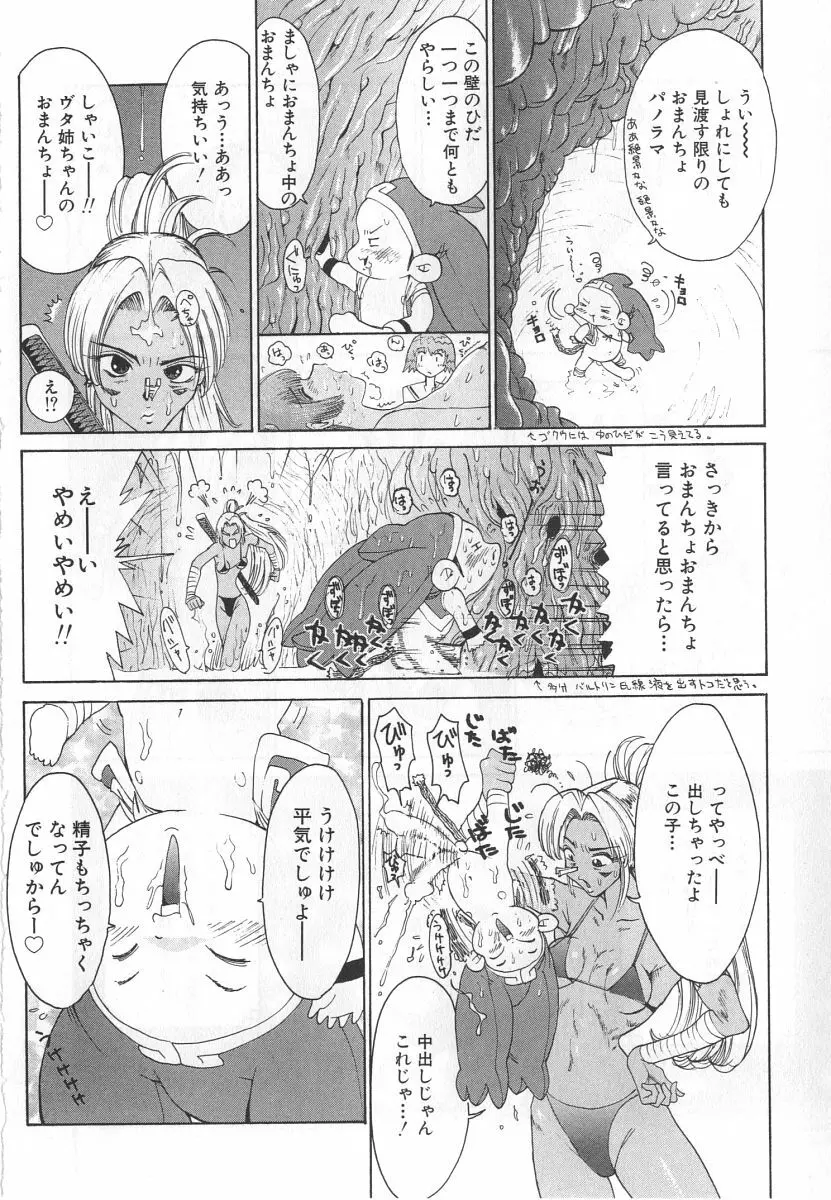 精液大奇航 Page.7