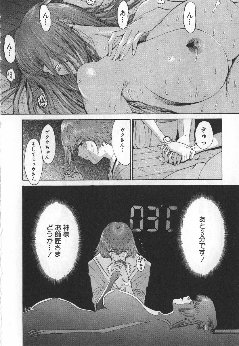 精液大奇航 Page.9