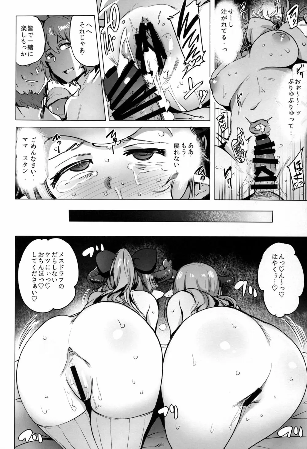 堕ちた姫君 -refrain- Page.13