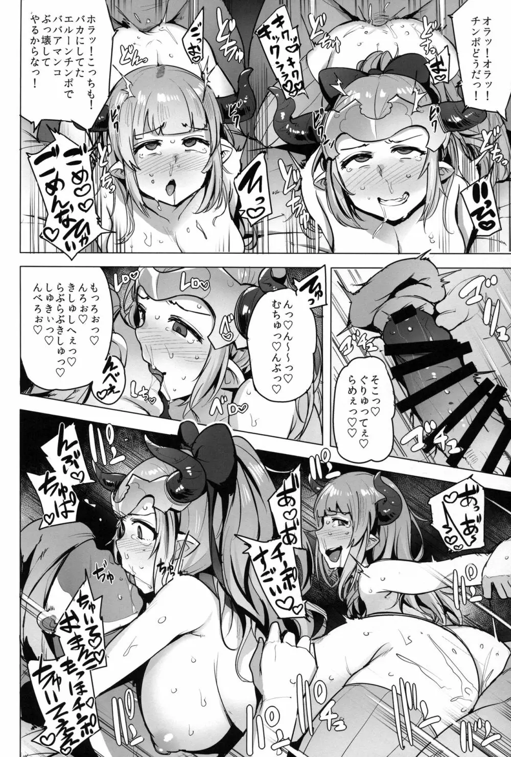 堕ちた姫君 -refrain- Page.15