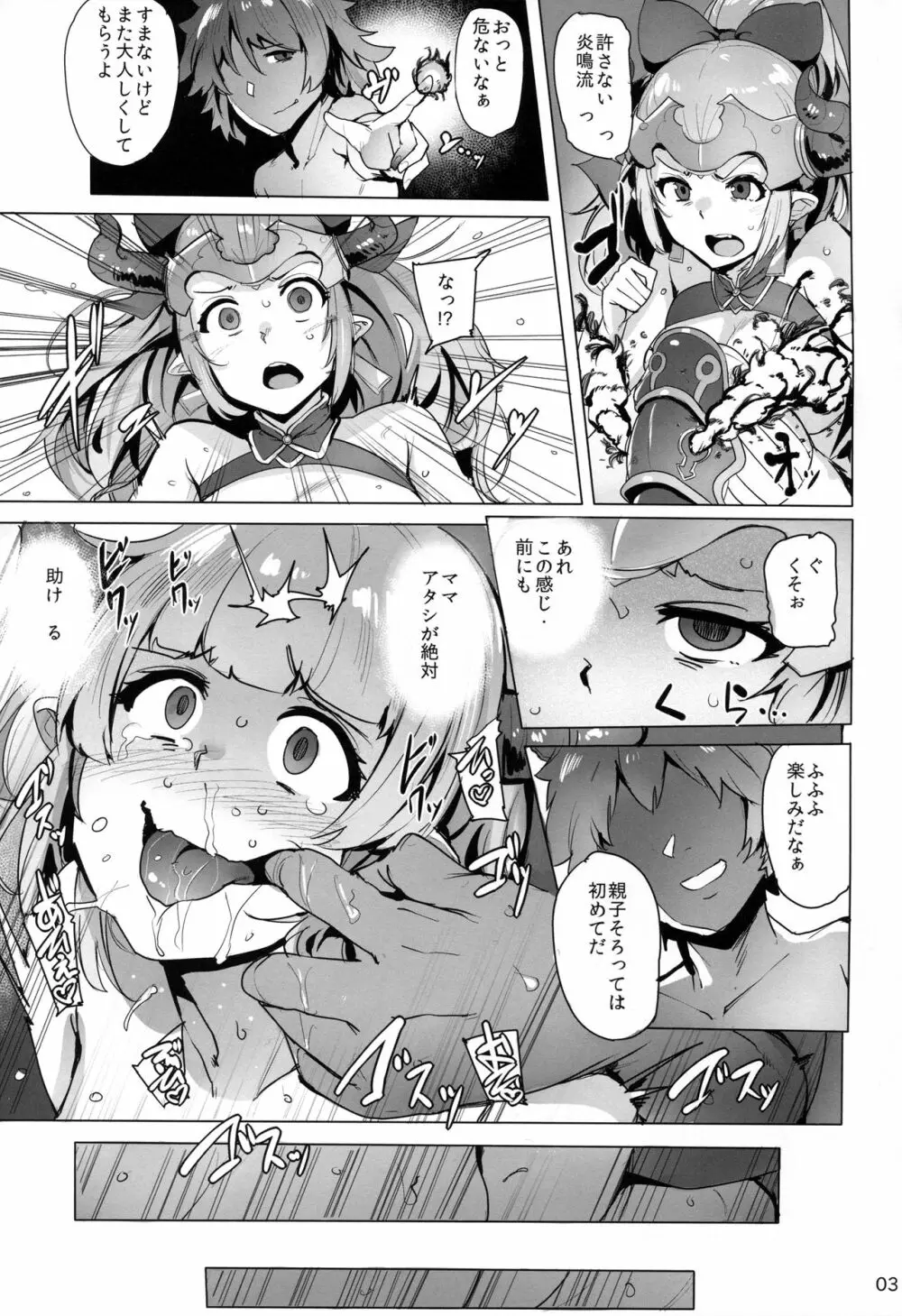 堕ちた姫君 -refrain- Page.4