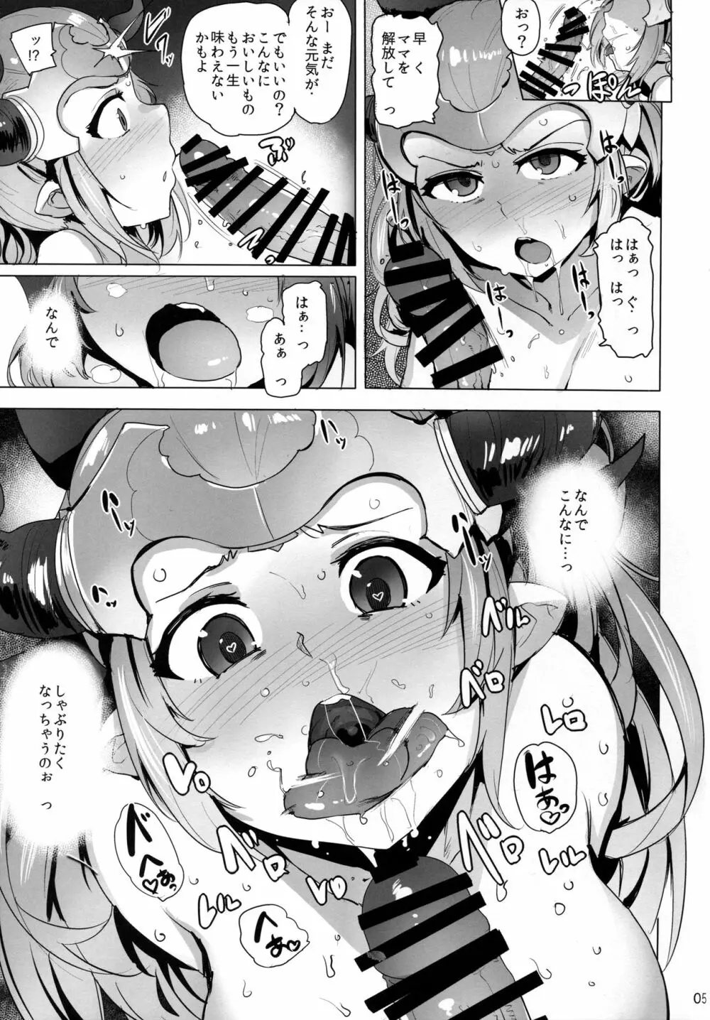 堕ちた姫君 -refrain- Page.6