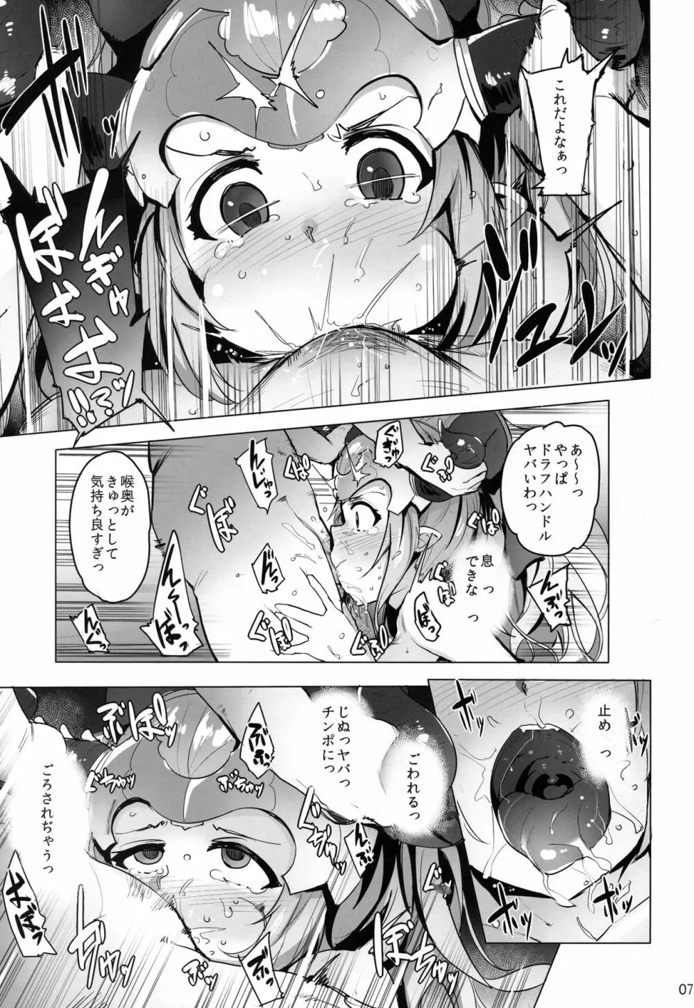 堕ちた姫君 -refrain- Page.8