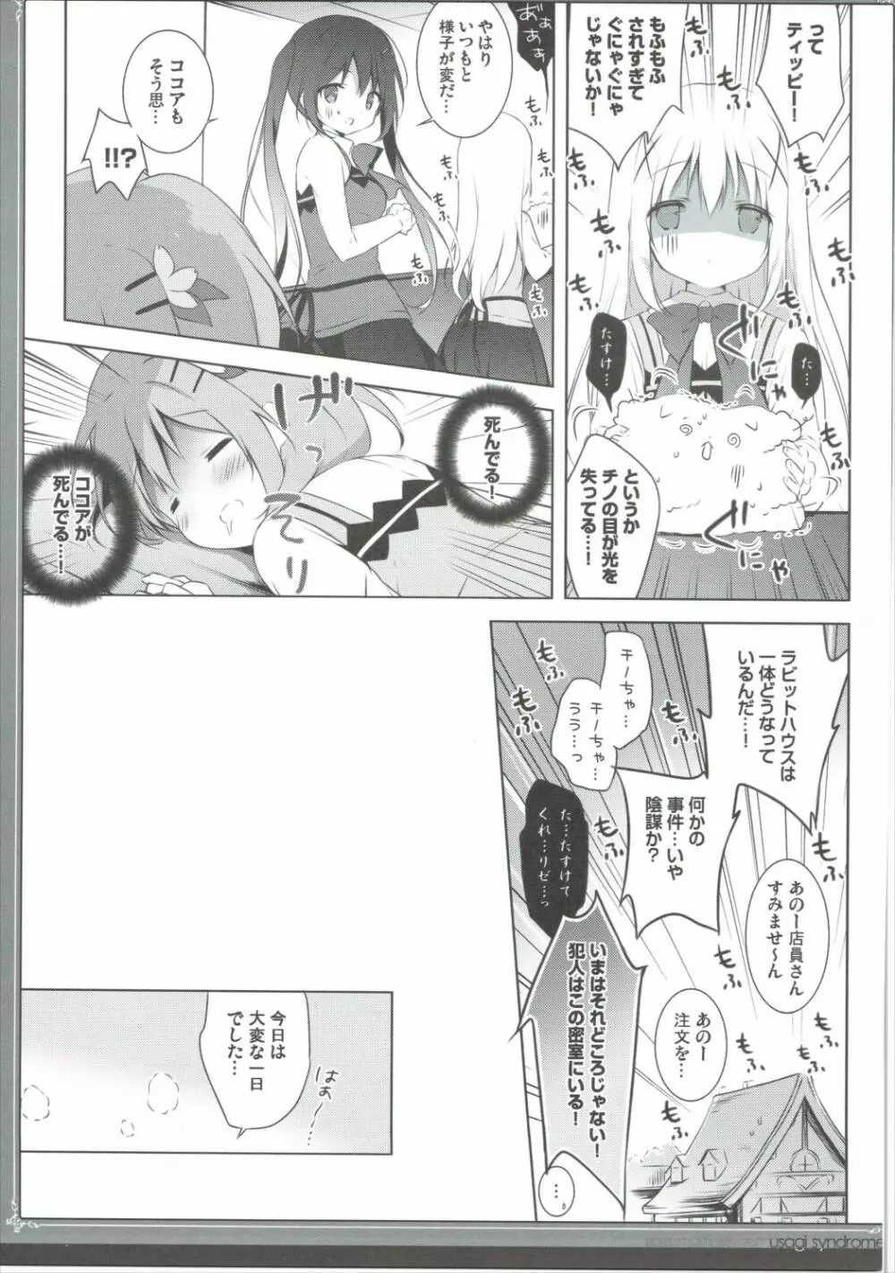 うさぎシンドローム3 Page.8
