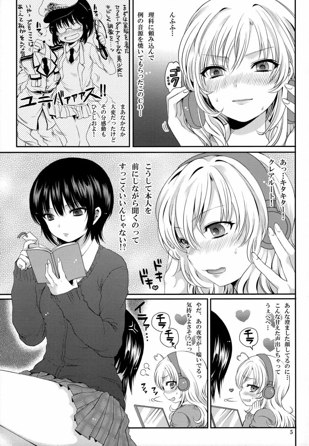 残念系幼馴染 Page.5