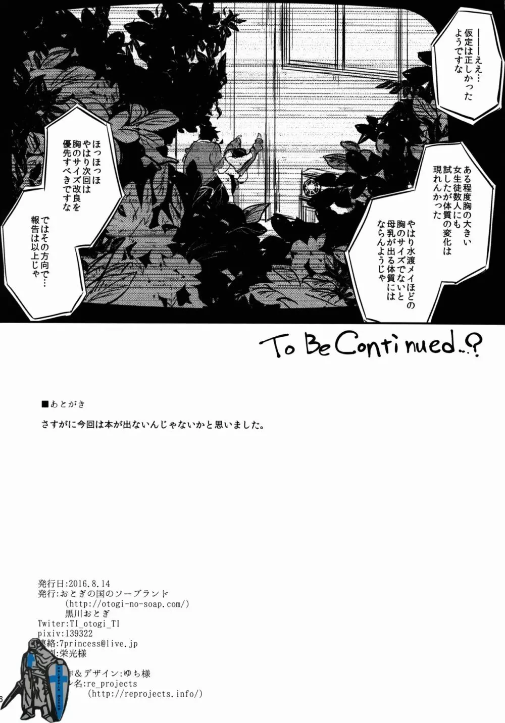 放課後ミルクラテ Page.27