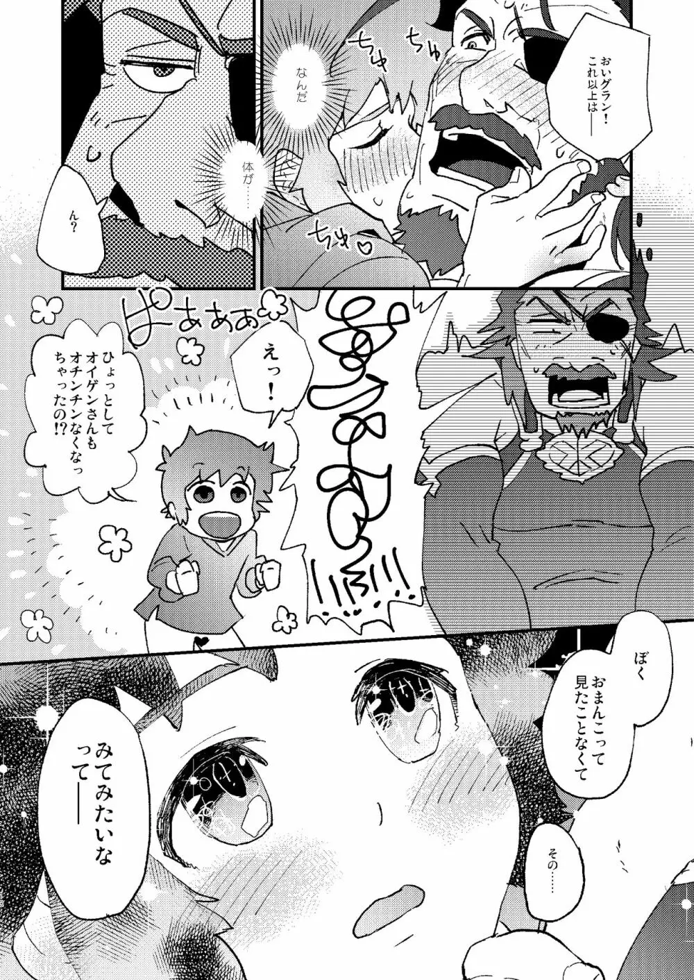 星晶獣のチカラってスゲー!! Page.10