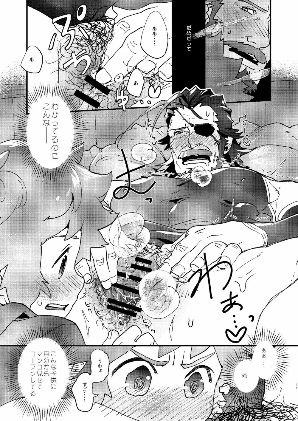 星晶獣のチカラってスゲー!! Page.11
