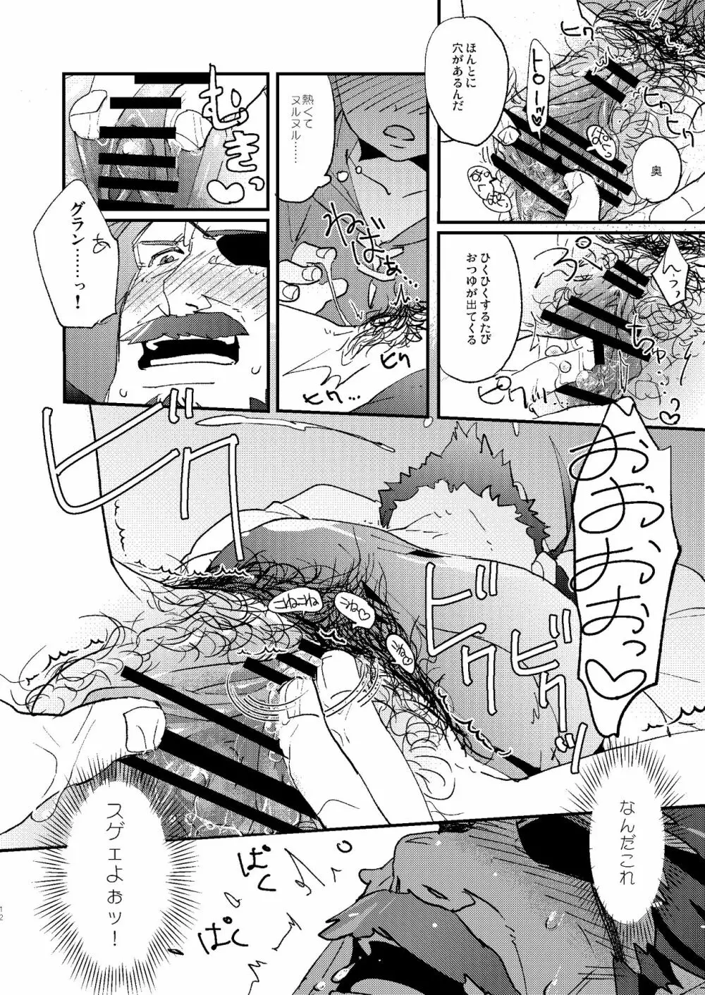 星晶獣のチカラってスゲー!! Page.12