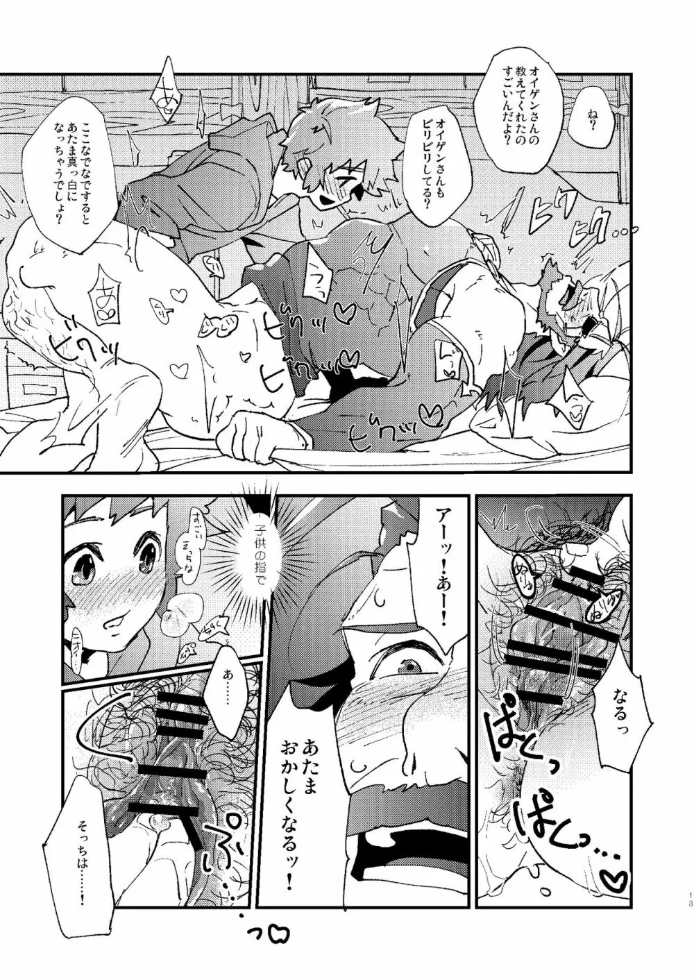 星晶獣のチカラってスゲー!! Page.13