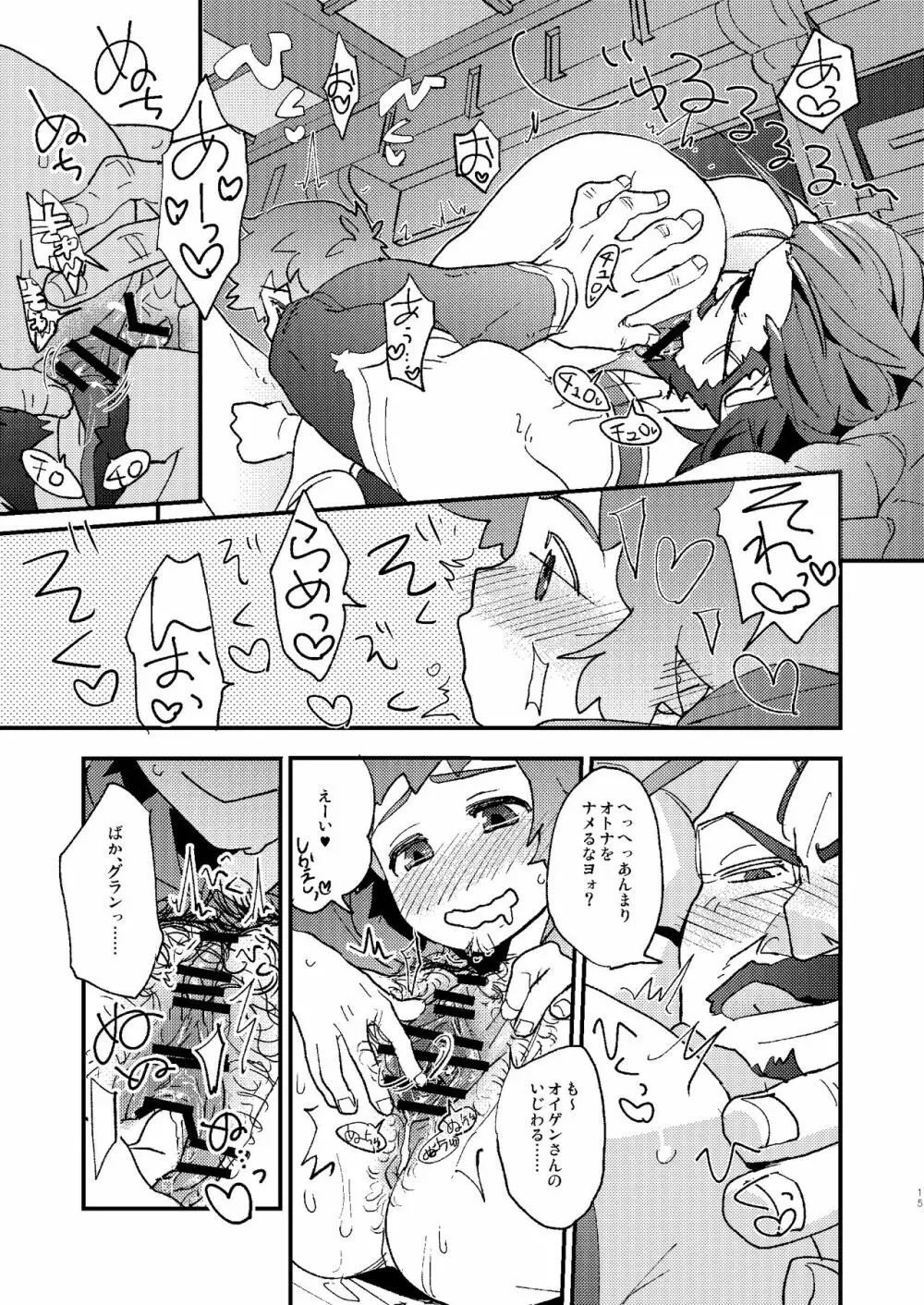 星晶獣のチカラってスゲー!! Page.15