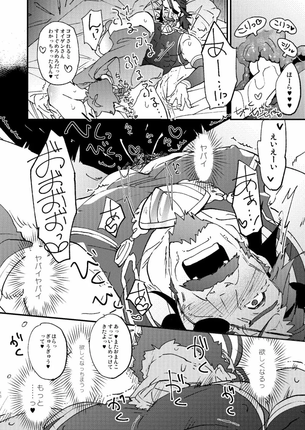 星晶獣のチカラってスゲー!! Page.16